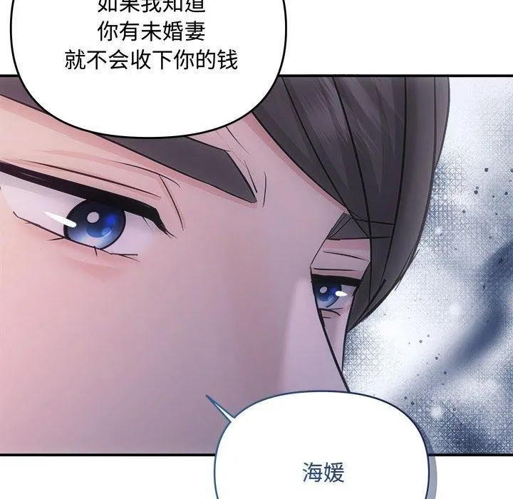 协议关系 第32話 第31页