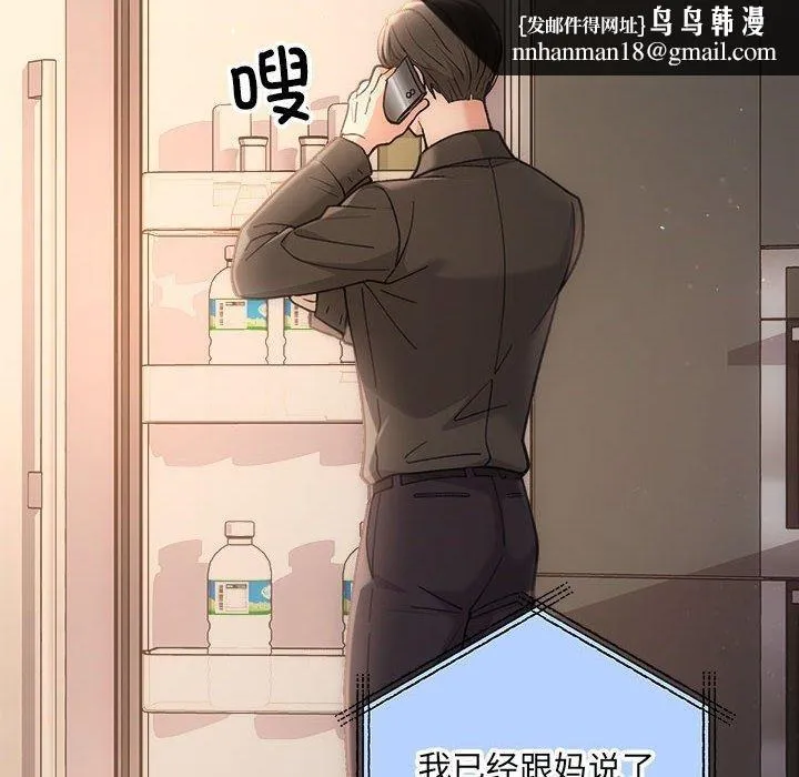协议关系 第32話 第72页