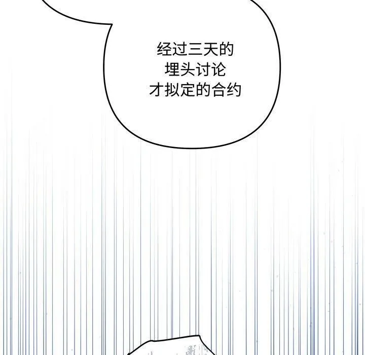 协议关系 第32話 第36页
