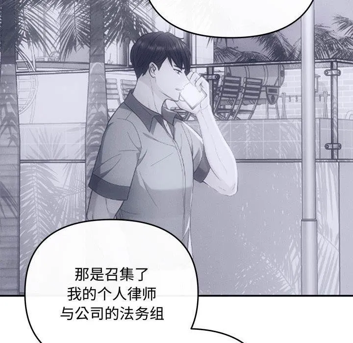 协议关系 第32話 第35页