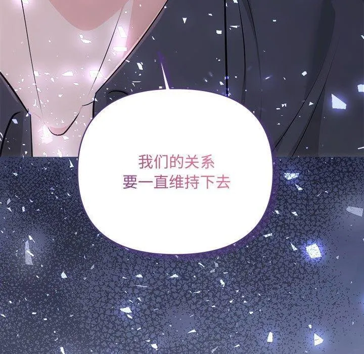 协议关系 第32話 第50页