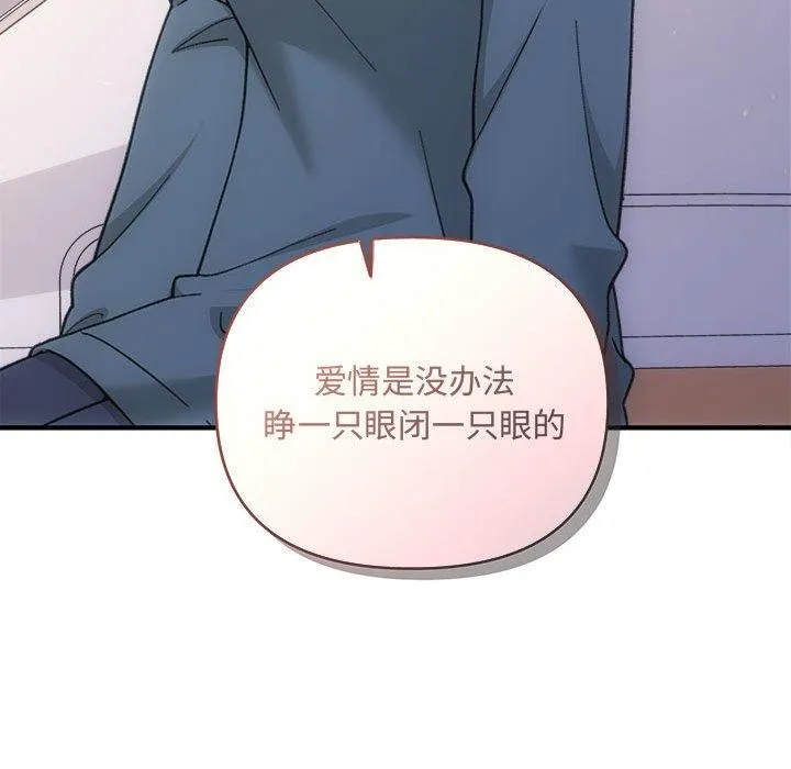 协议关系 第32話 第95页