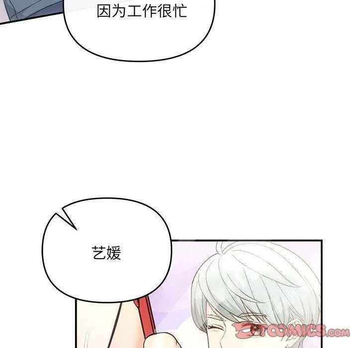 协议关系 第32話 第87页