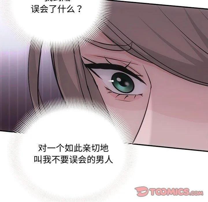 协议关系 第32話 第27页