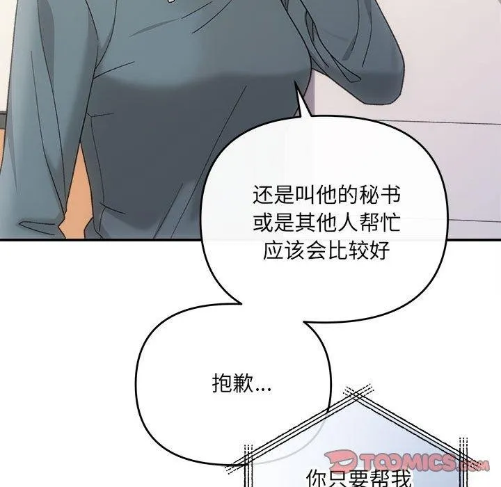 协议关系 第32話 第111页