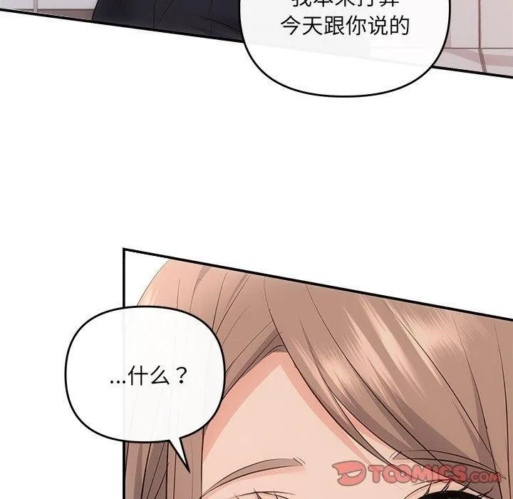协议关系 第32話 第21页