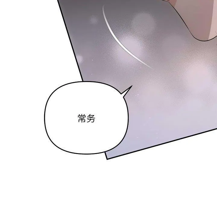 协议关系 第32話 第136页