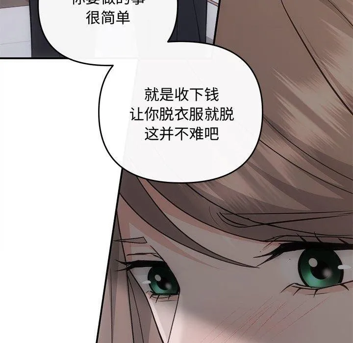 协议关系 第32話 第42页
