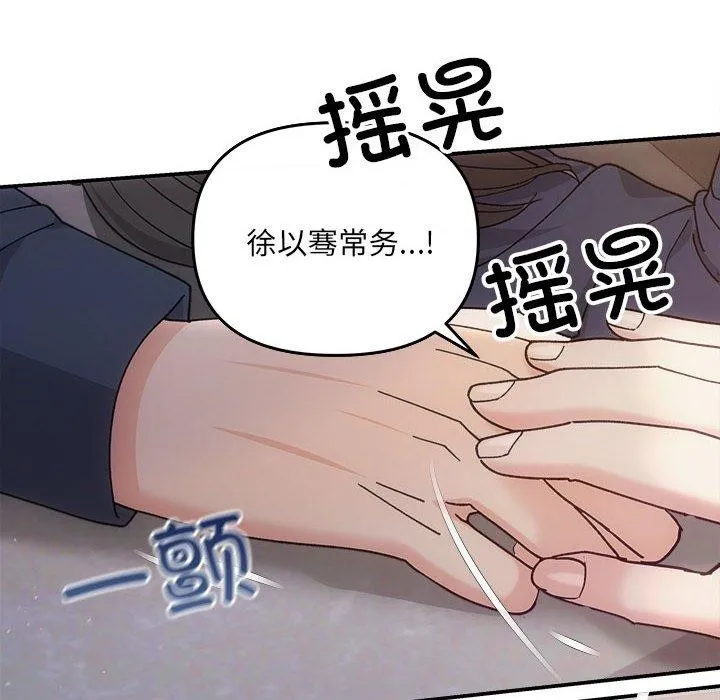 协议关系 第32話 第137页