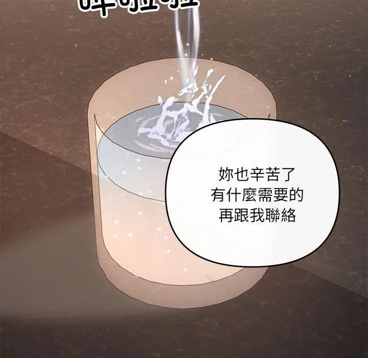 协议关系 第32話 第76页