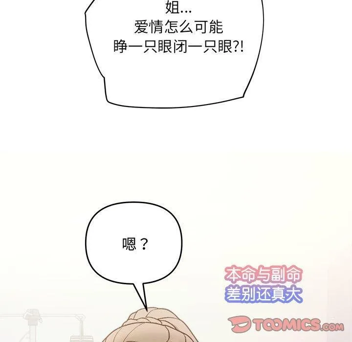 协议关系 第32話 第93页