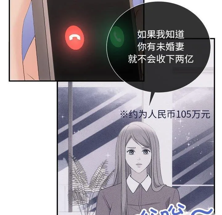 协议关系 第32話 第62页