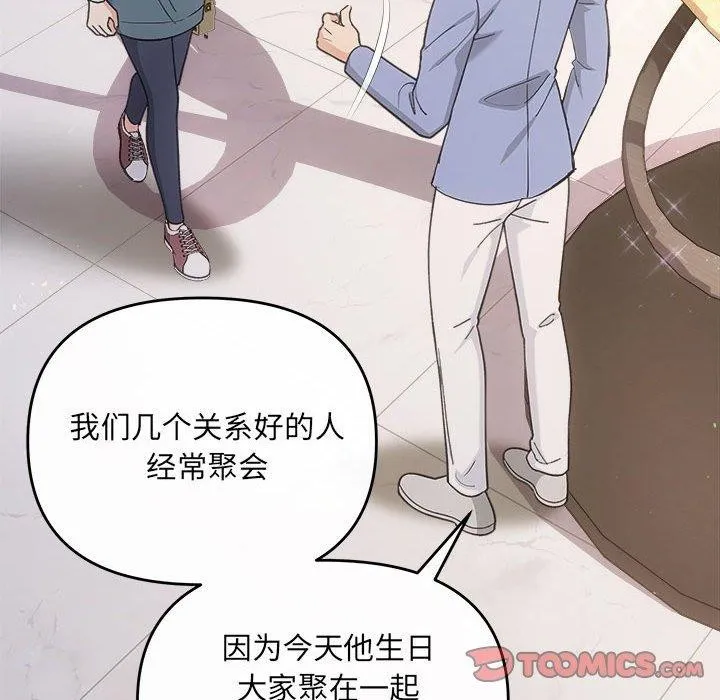 协议关系 第32話 第123页
