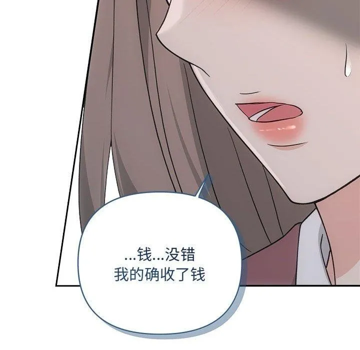 协议关系 第32話 第43页