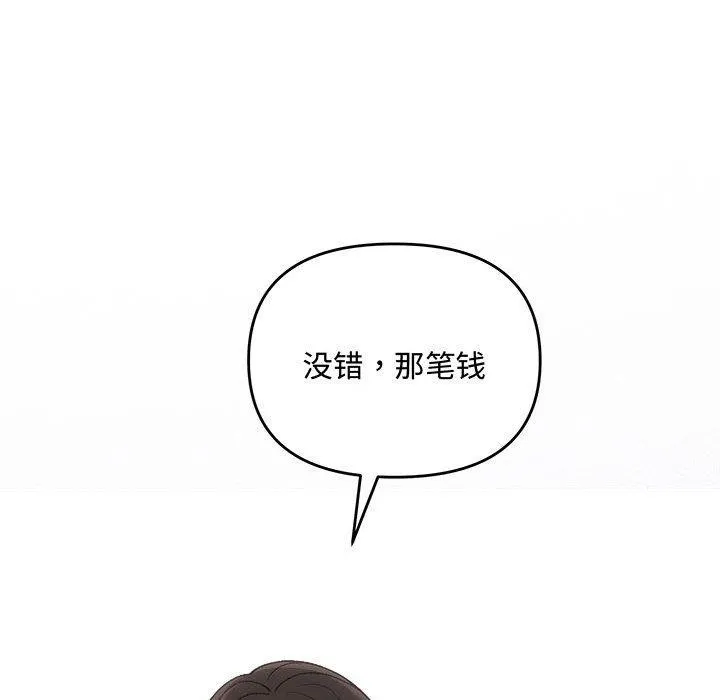 协议关系 第32話 第44页