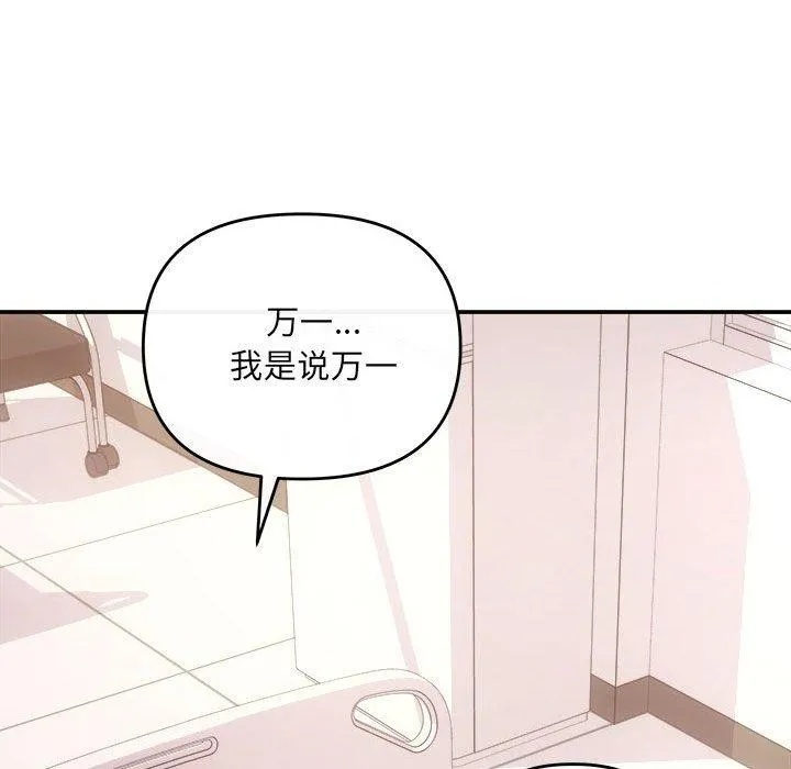 协议关系 第32話 第89页