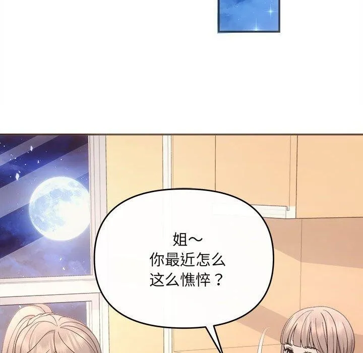 协议关系 第32話 第85页