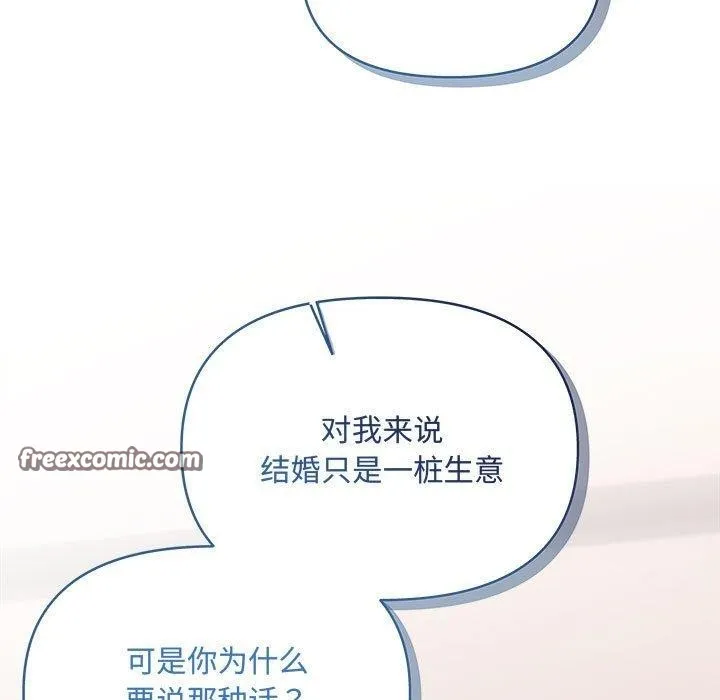 协议关系 第32話 第32页