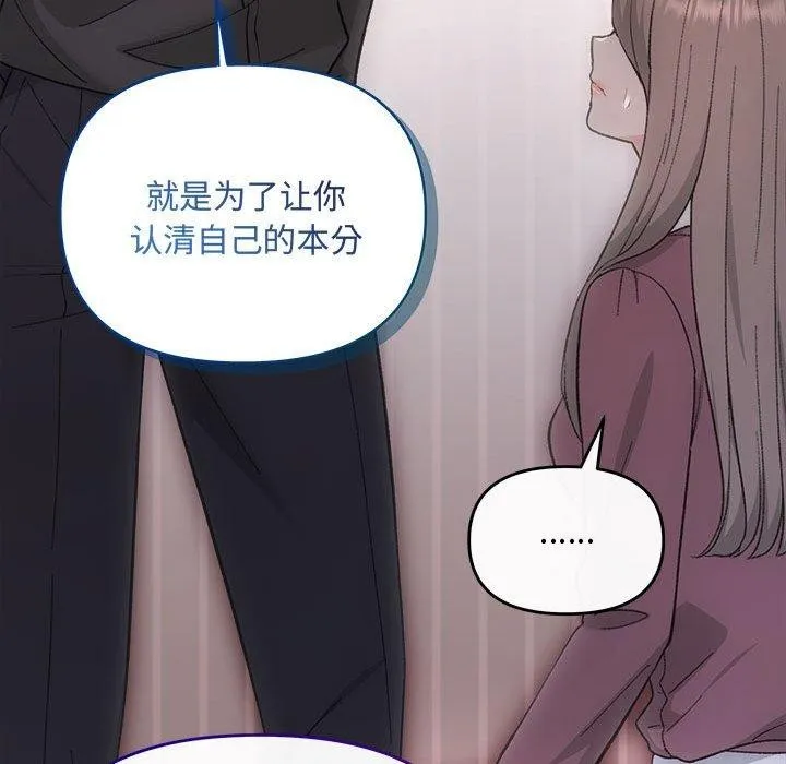 协议关系 第32話 第46页