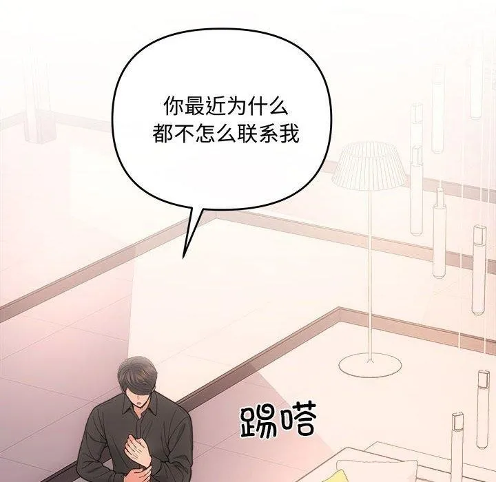 协议关系 第32話 第6页