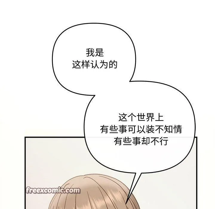 协议关系 第32話 第96页