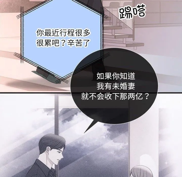 协议关系 第32話 第65页