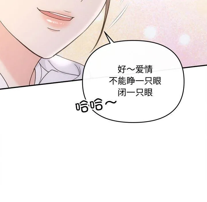 协议关系 第32話 第101页
