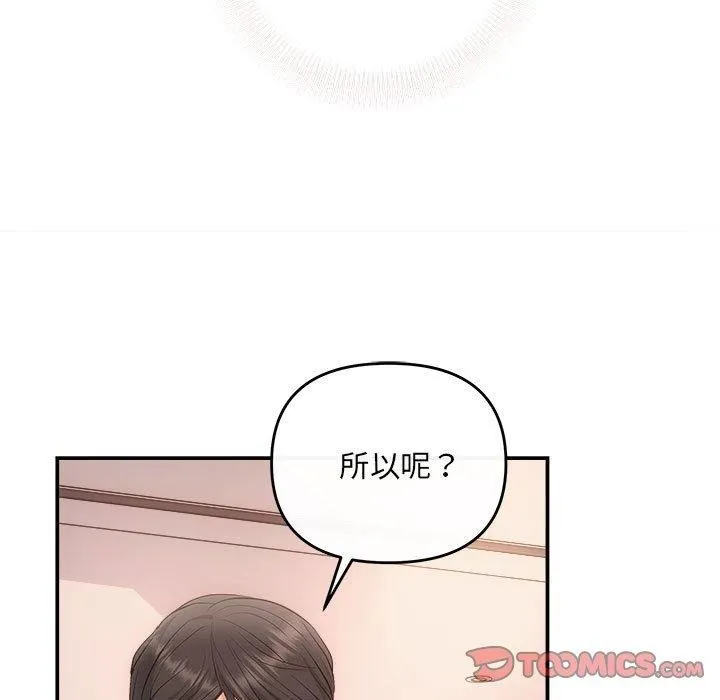 协议关系 第32話 第15页