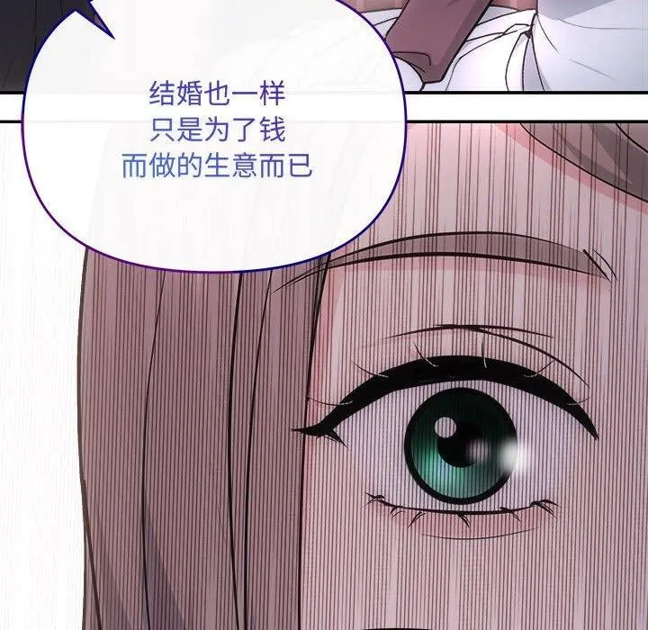 协议关系 第32話 第47页