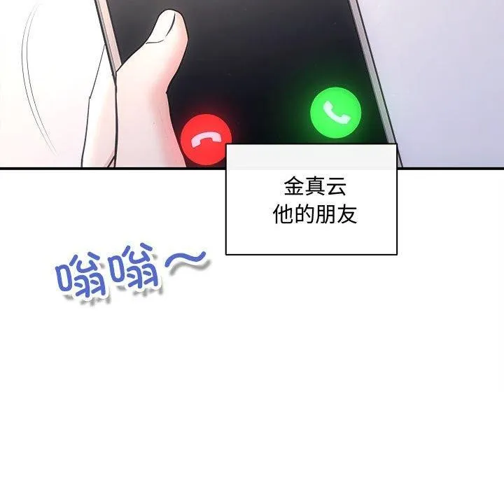 协议关系 第32話 第103页