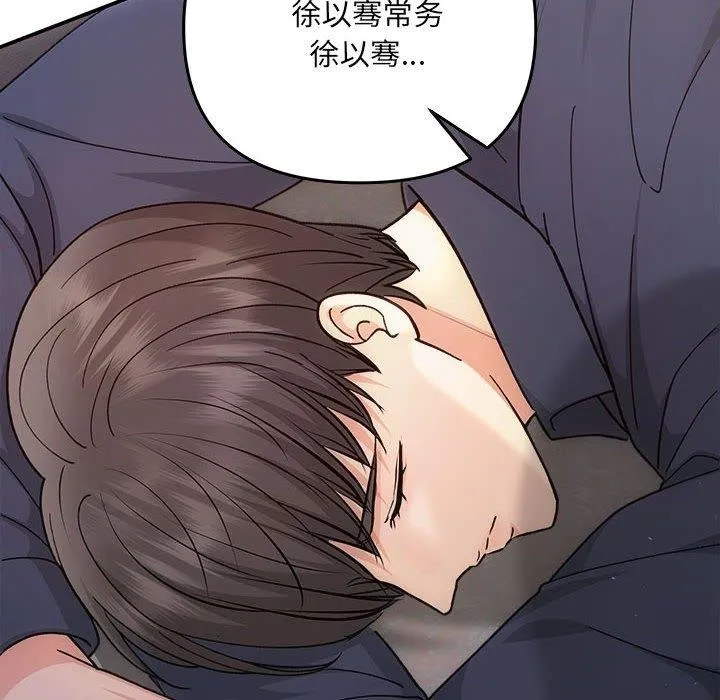 协议关系 第32話 第133页