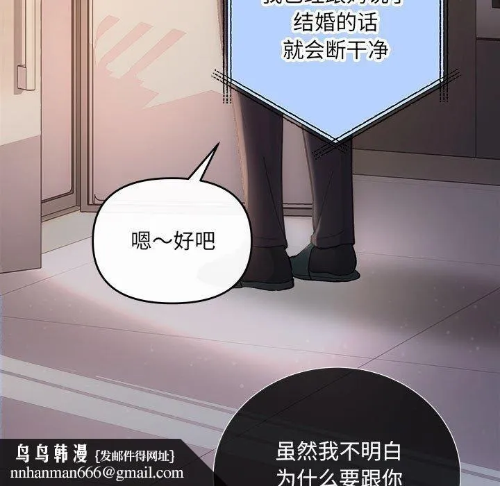 协议关系 第32話 第73页