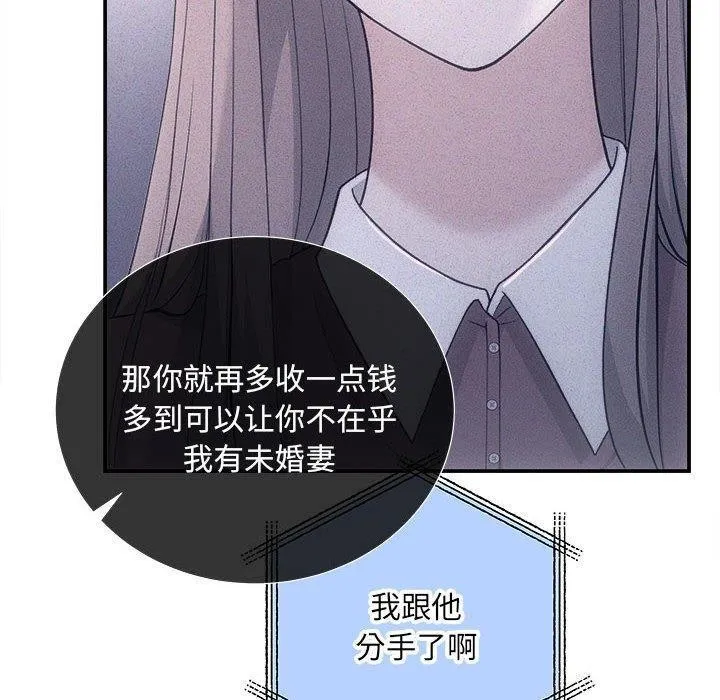 协议关系 第32話 第70页