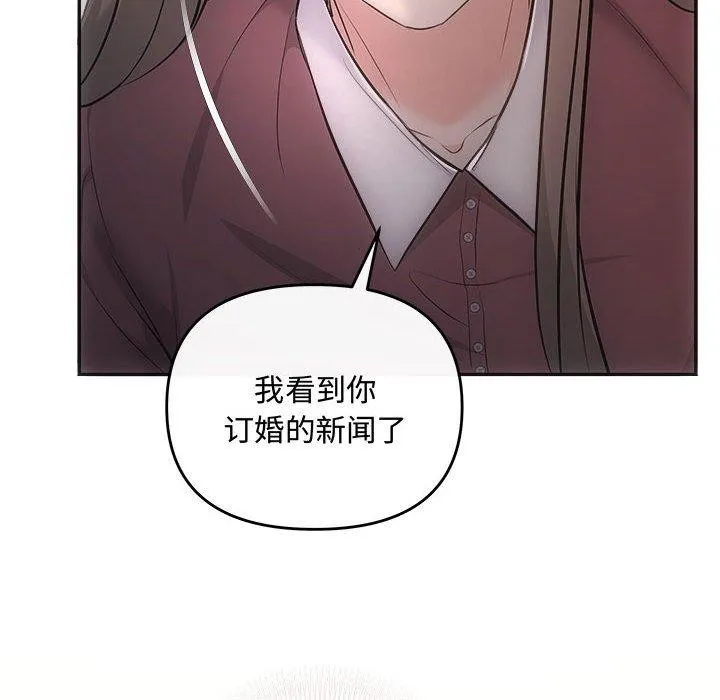 协议关系 第32話 第12页