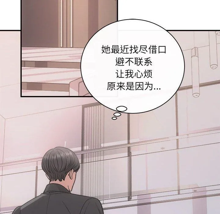 协议关系 第32話 第55页