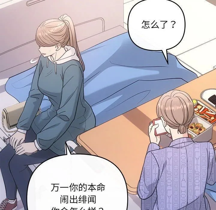协议关系 第32話 第90页