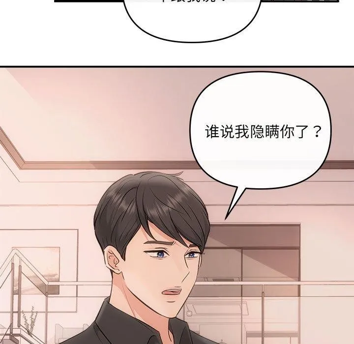 协议关系 第32話 第19页