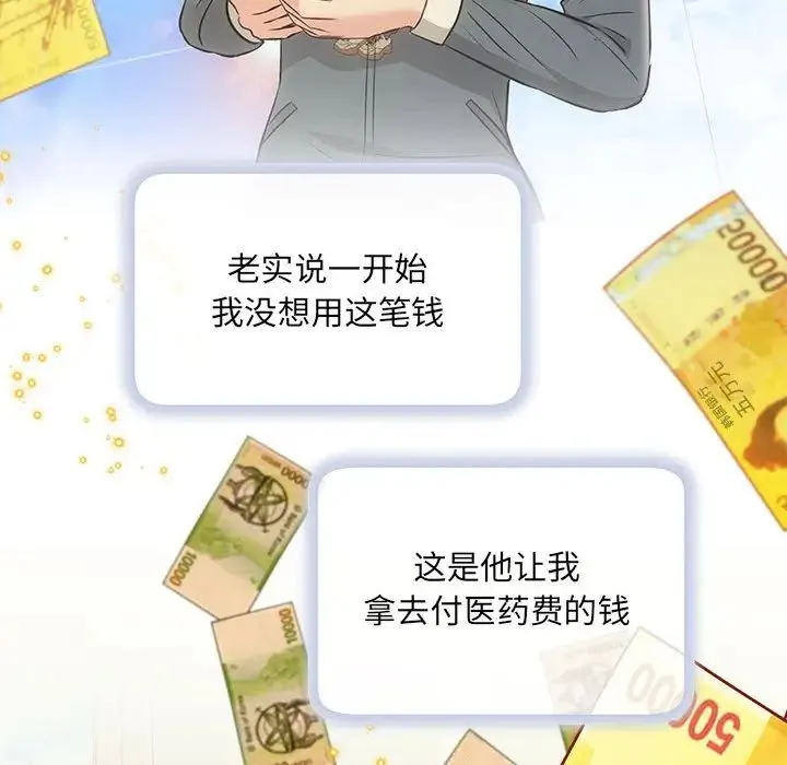 协议关系 第1话 第88页
