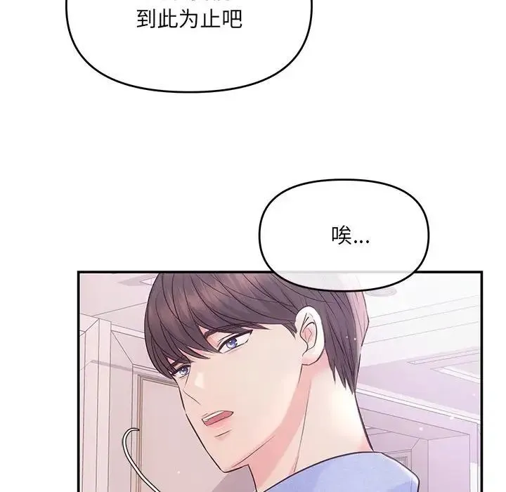 协议关系 第1话 第84页