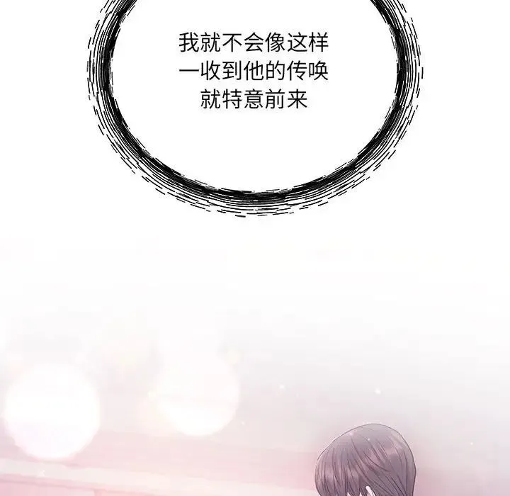 协议关系 第1话 第61页