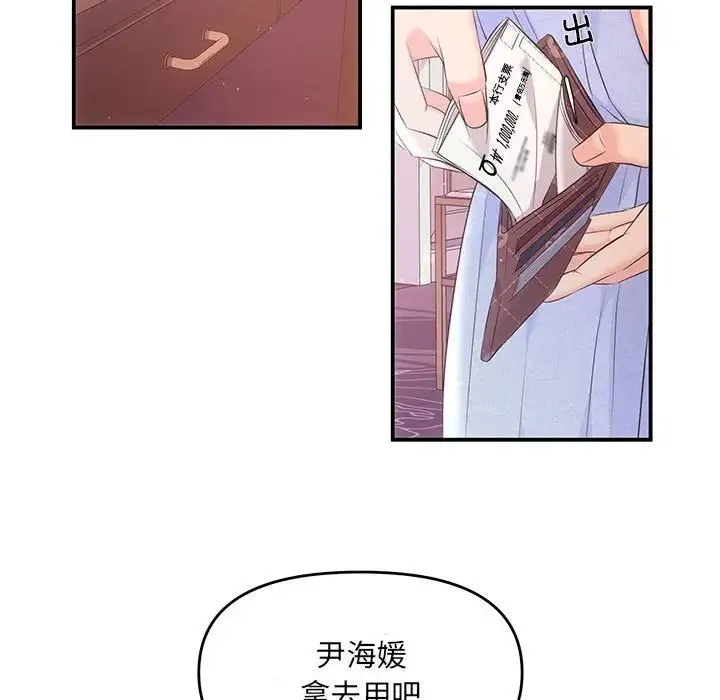 协议关系 第1话 第75页