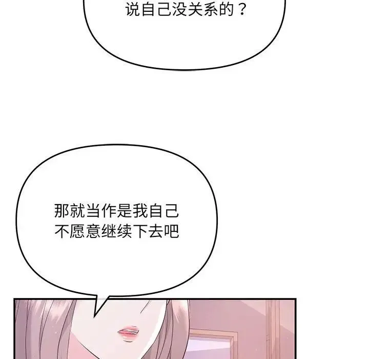 协议关系 第1话 第146页