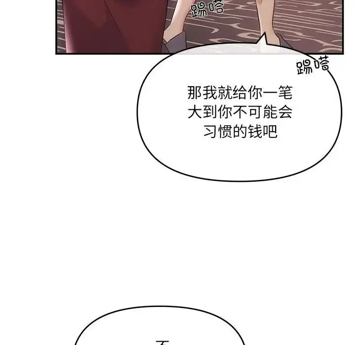 协议关系 第1话 第95页