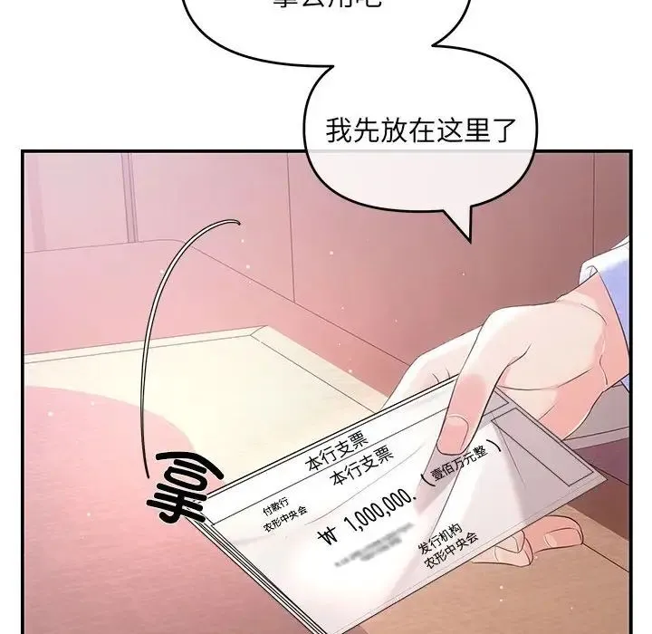 协议关系 第1话 第76页