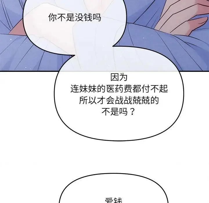 协议关系 第1话 第125页