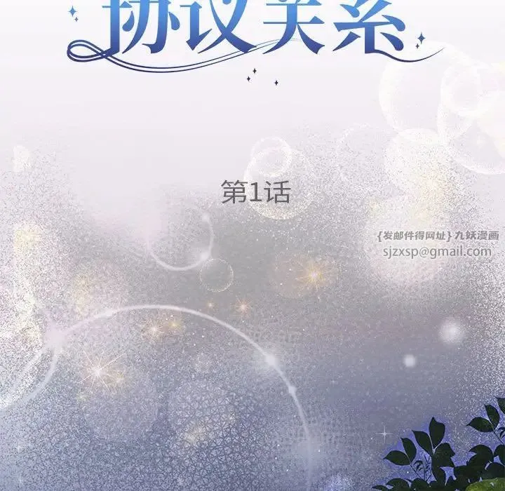 协议关系 第1话 第40页