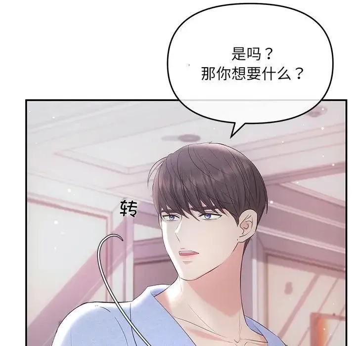 协议关系 第1话 第98页