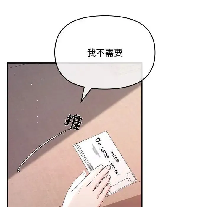 协议关系 第1话 第80页