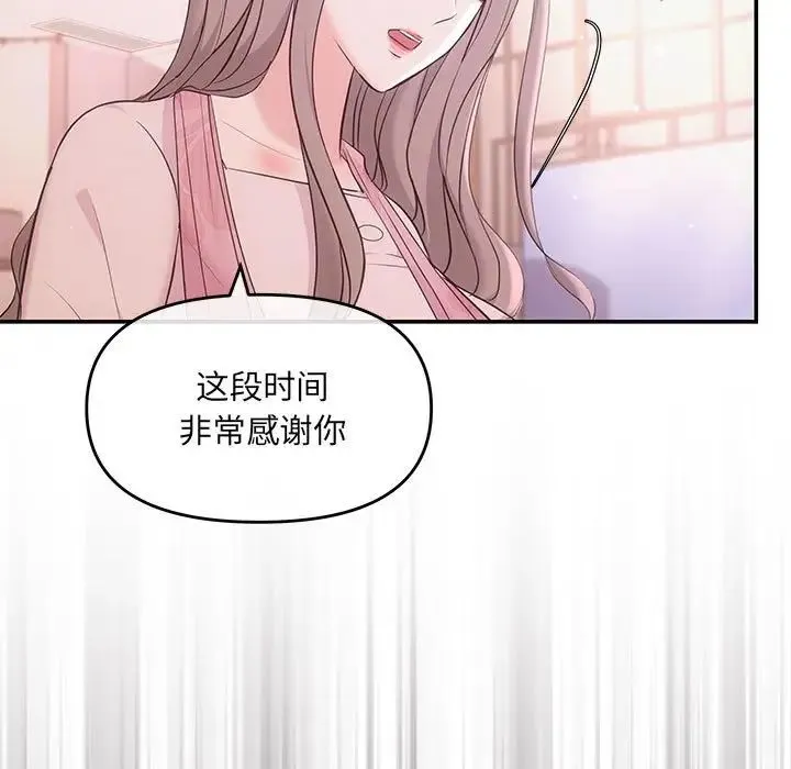 协议关系 第1话 第110页