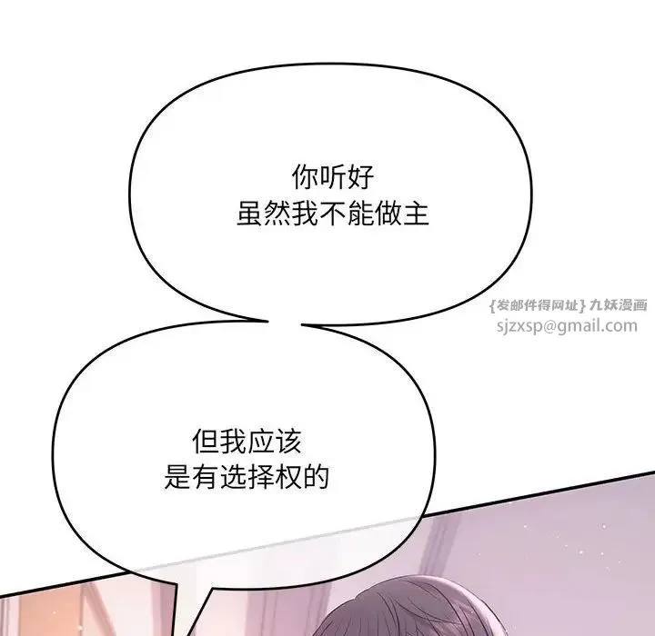 协议关系 第1话 第159页
